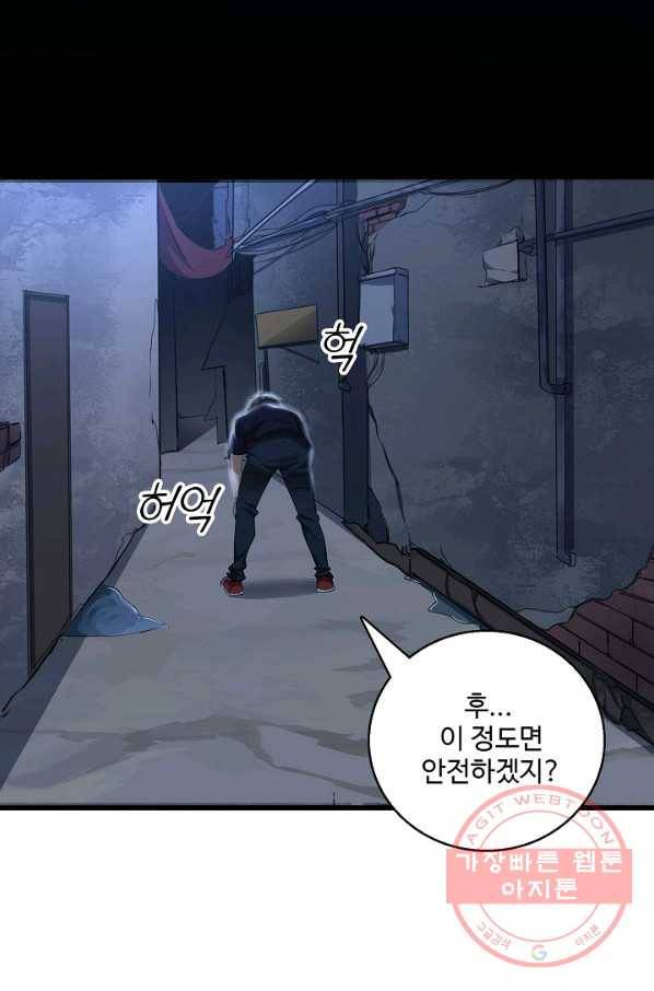 흙수저, 시스템에게 선택받다 8화 39