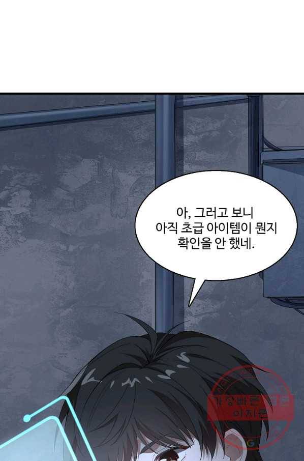 흙수저, 시스템에게 선택받다 8화 40