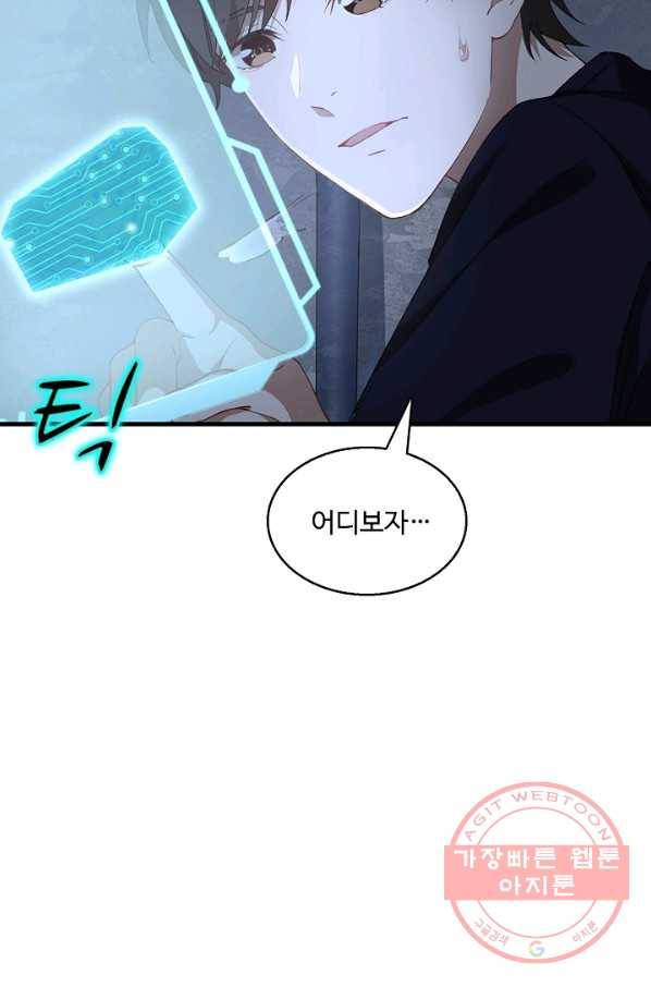 흙수저, 시스템에게 선택받다 8화 41