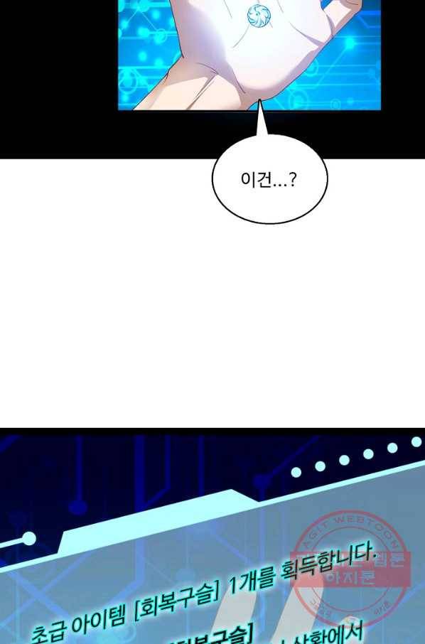 흙수저, 시스템에게 선택받다 8화 43