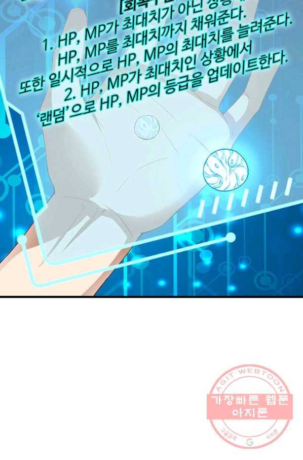 흙수저, 시스템에게 선택받다 8화 44
