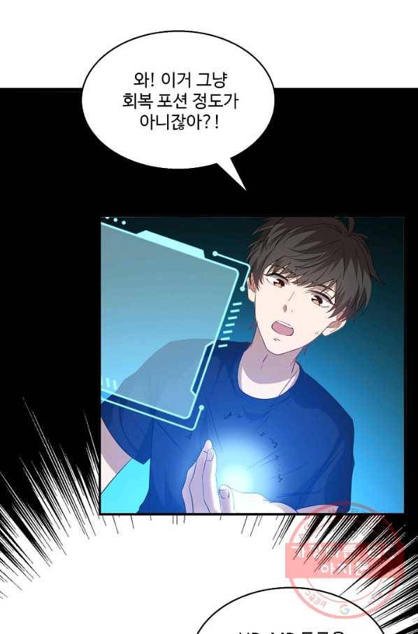 흙수저, 시스템에게 선택받다 8화 45