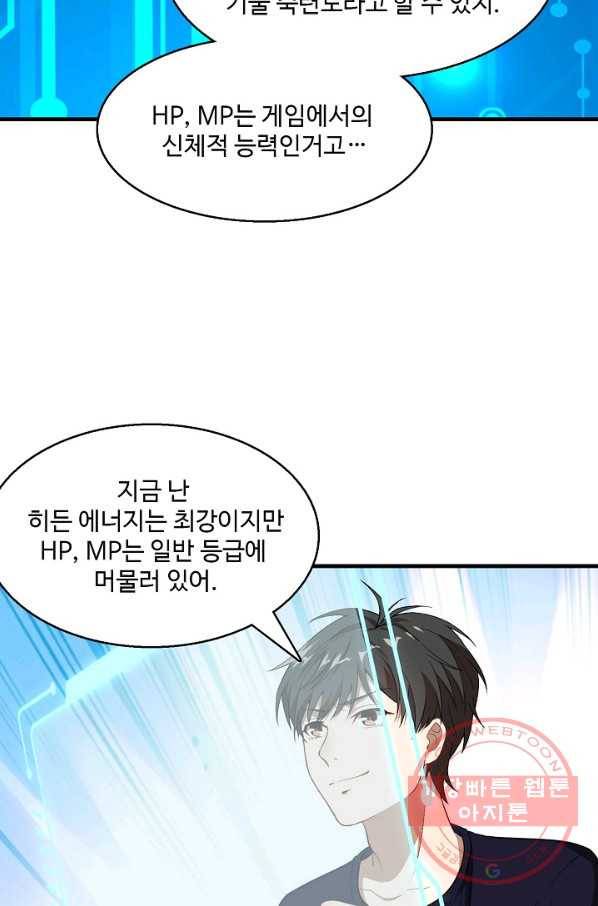흙수저, 시스템에게 선택받다 8화 48