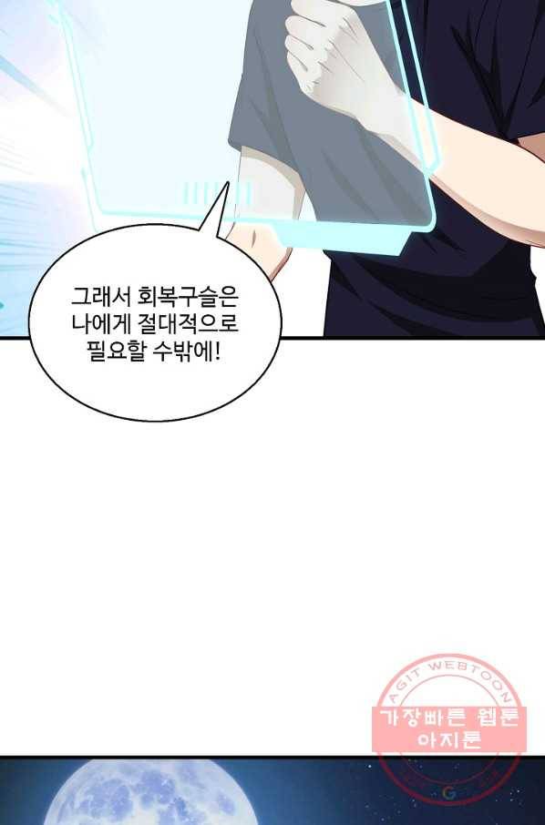 흙수저, 시스템에게 선택받다 8화 49
