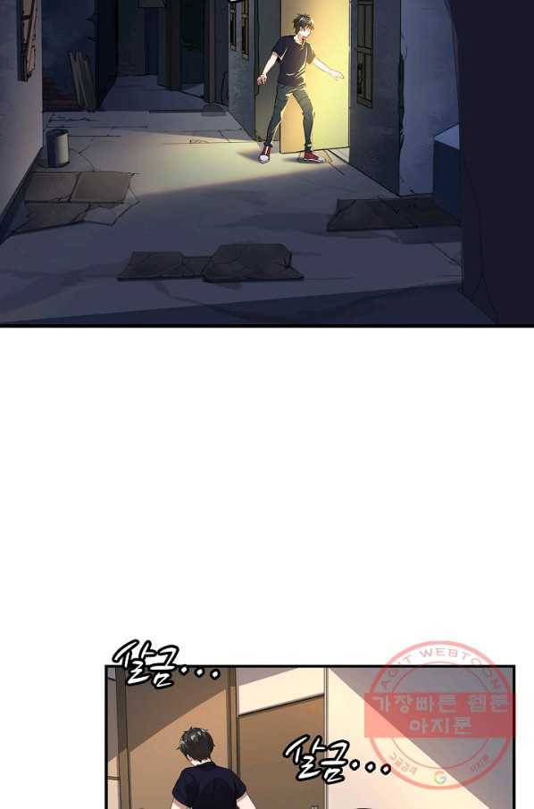 흙수저, 시스템에게 선택받다 8화 51