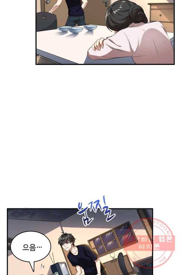흙수저, 시스템에게 선택받다 8화 52