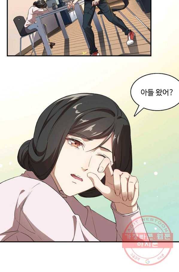 흙수저, 시스템에게 선택받다 8화 53