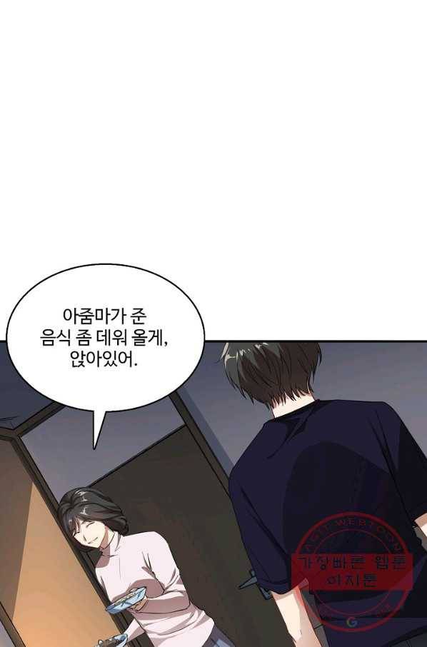 흙수저, 시스템에게 선택받다 8화 54