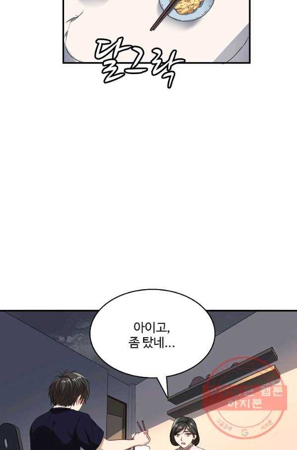 흙수저, 시스템에게 선택받다 8화 56