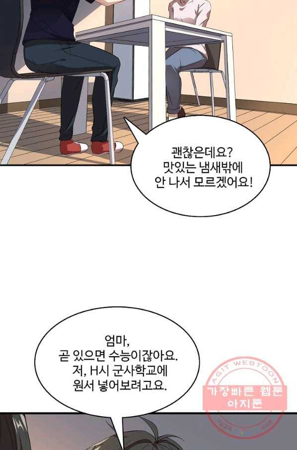 흙수저, 시스템에게 선택받다 8화 57
