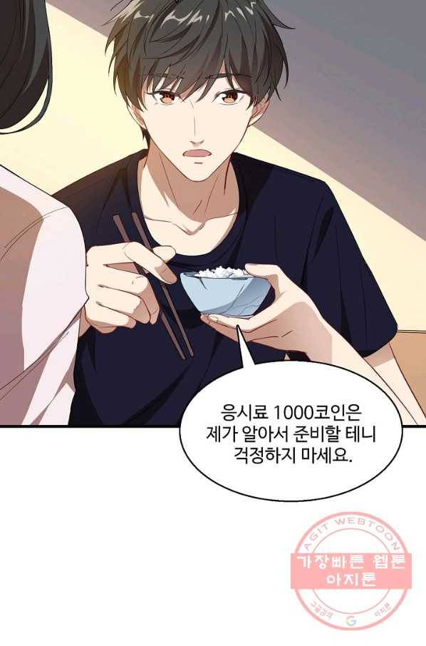 흙수저, 시스템에게 선택받다 8화 58