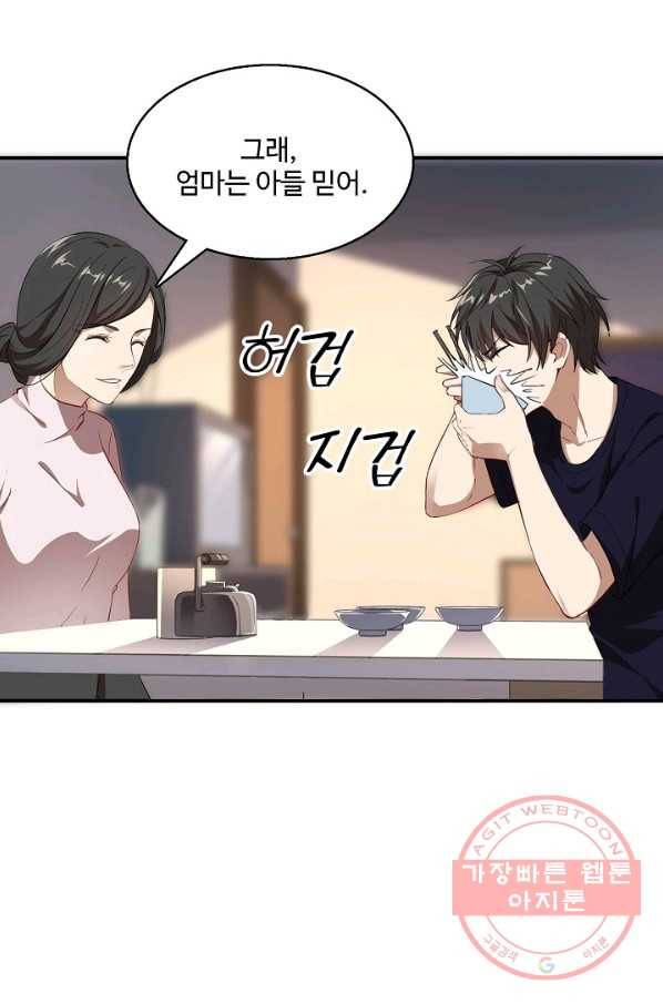 흙수저, 시스템에게 선택받다 8화 59
