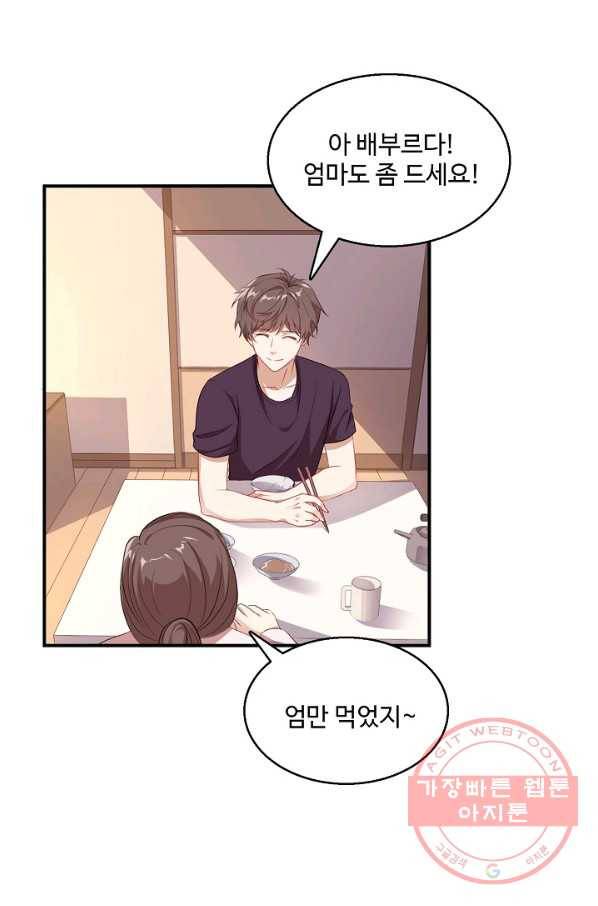 흙수저, 시스템에게 선택받다 8화 60