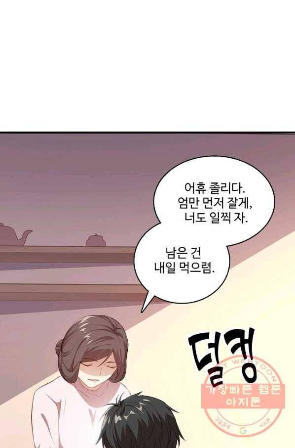 흙수저, 시스템에게 선택받다 8화 65