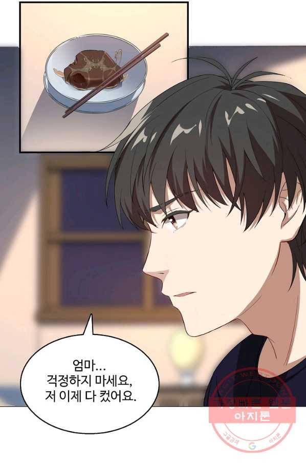 흙수저, 시스템에게 선택받다 8화 67