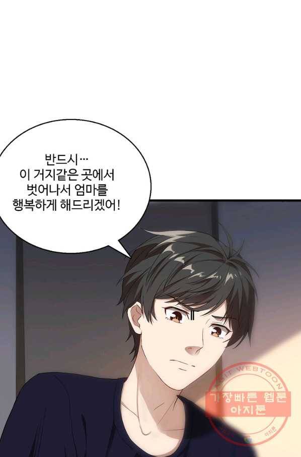 흙수저, 시스템에게 선택받다 8화 68