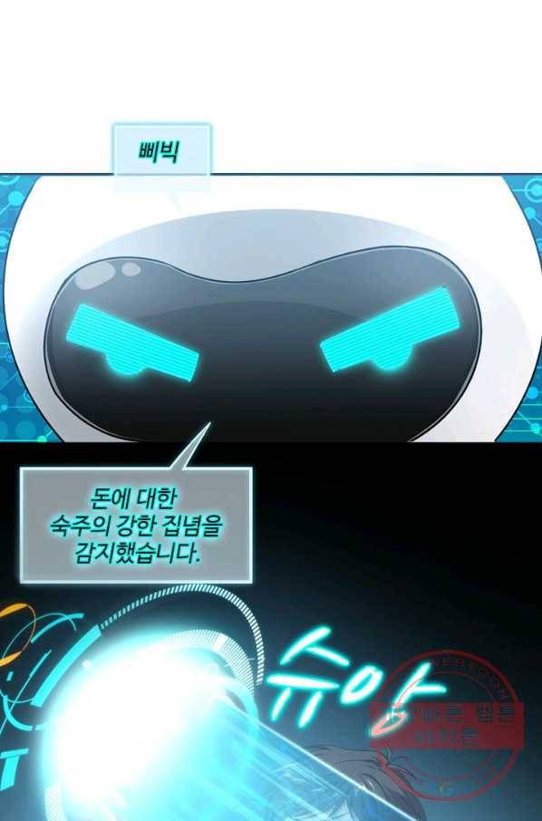 흙수저, 시스템에게 선택받다 8화 70
