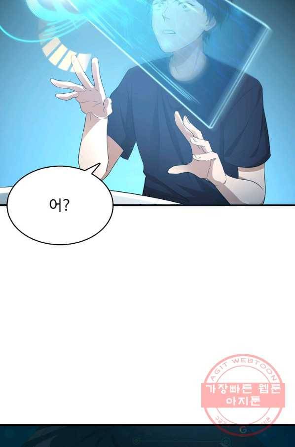 흙수저, 시스템에게 선택받다 8화 71