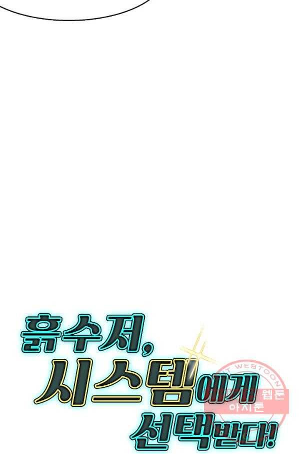 흙수저, 시스템에게 선택받다 8화 73