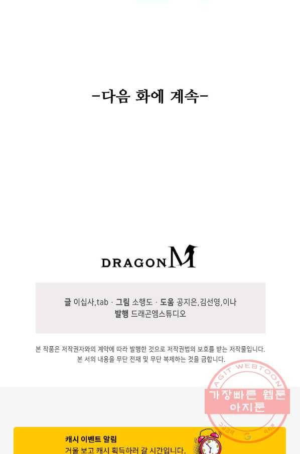 흙수저, 시스템에게 선택받다 8화 74