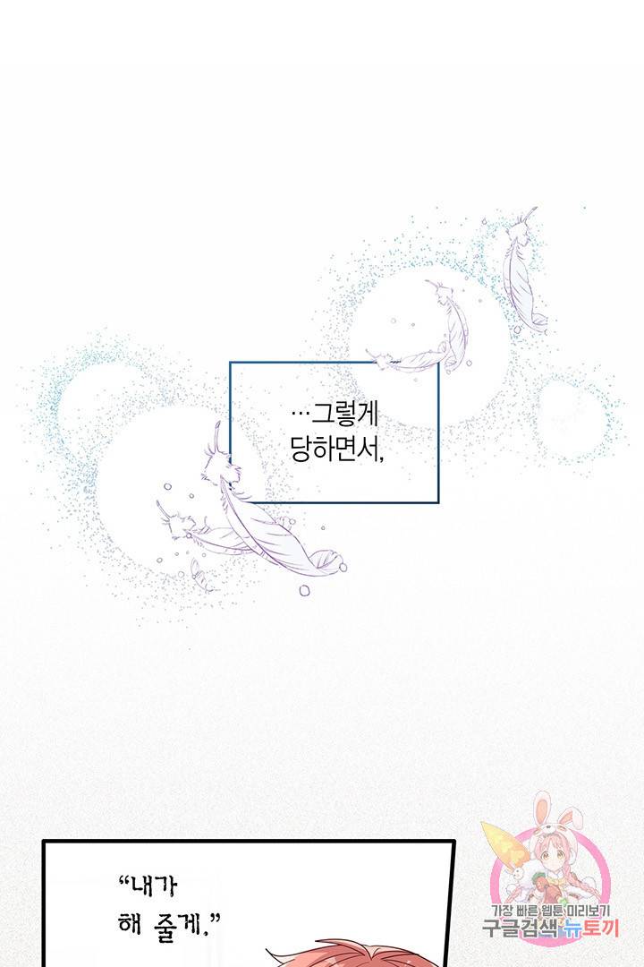 내가 널 행복하게 해줄 건데! 외전2화 1