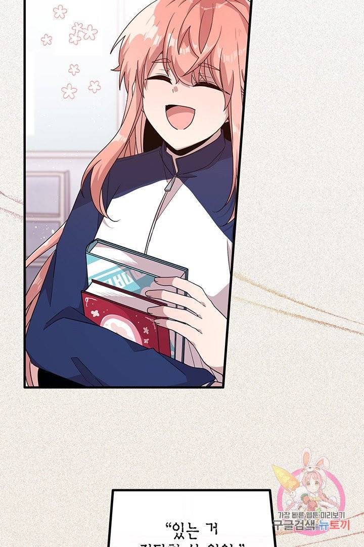 내가 널 행복하게 해줄 건데! 외전2화 2