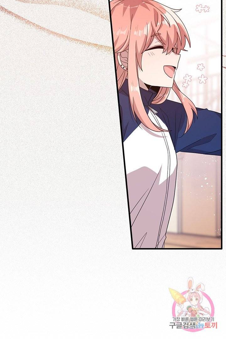 내가 널 행복하게 해줄 건데! 외전2화 4
