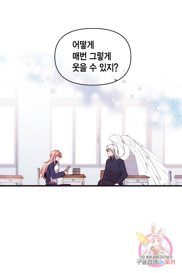 내가 널 행복하게 해줄 건데! 외전2화 5