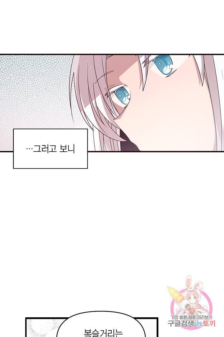 내가 널 행복하게 해줄 건데! 외전2화 7