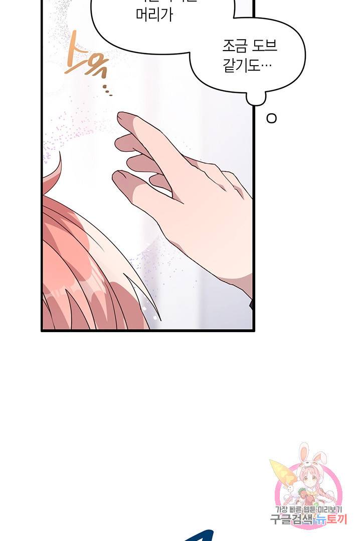 내가 널 행복하게 해줄 건데! 외전2화 8
