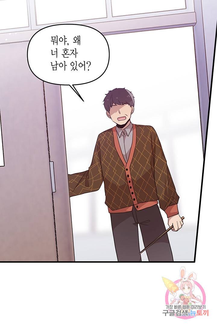 내가 널 행복하게 해줄 건데! 외전2화 10