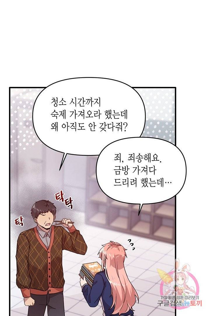 내가 널 행복하게 해줄 건데! 외전2화 13