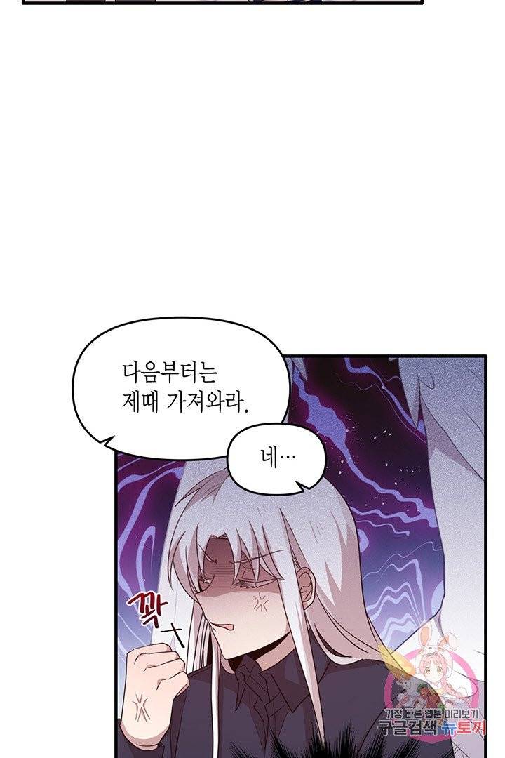 내가 널 행복하게 해줄 건데! 외전2화 14