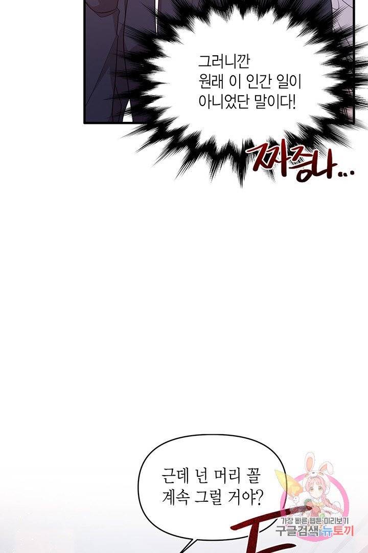내가 널 행복하게 해줄 건데! 외전2화 15