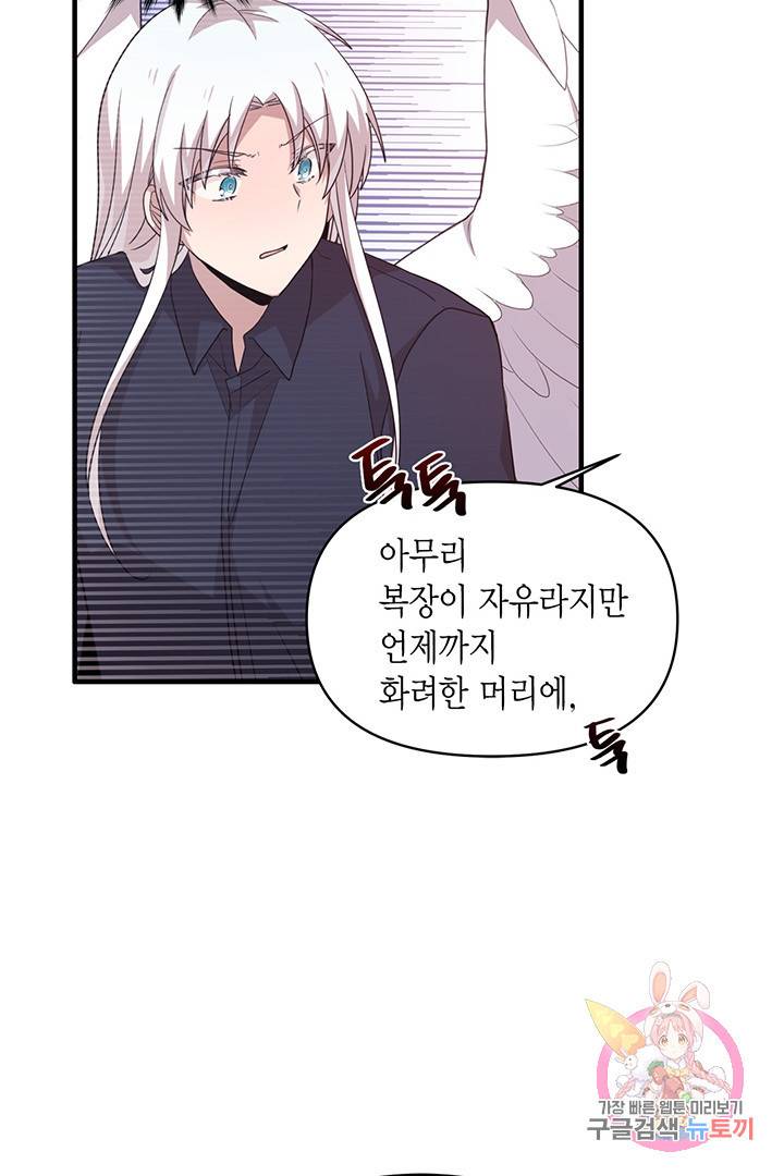 내가 널 행복하게 해줄 건데! 외전2화 17