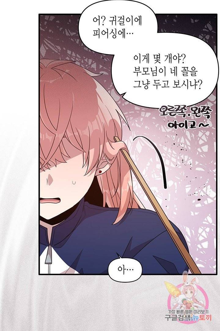 내가 널 행복하게 해줄 건데! 외전2화 18