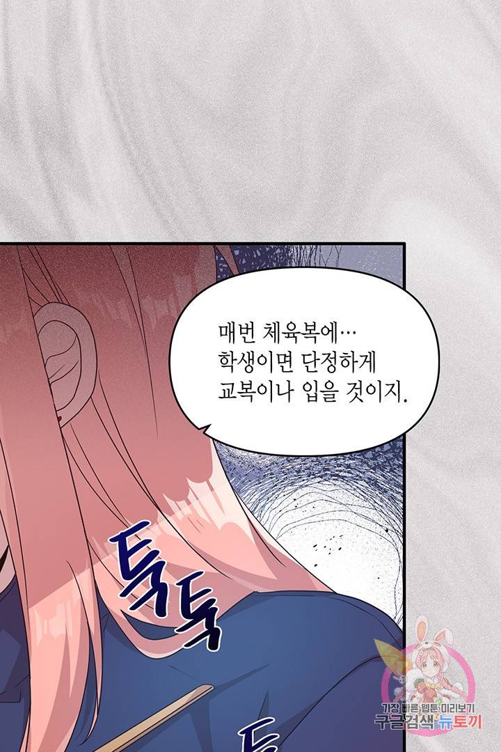 내가 널 행복하게 해줄 건데! 외전2화 19