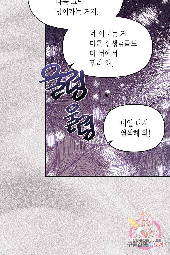 내가 널 행복하게 해줄 건데! 외전2화 21