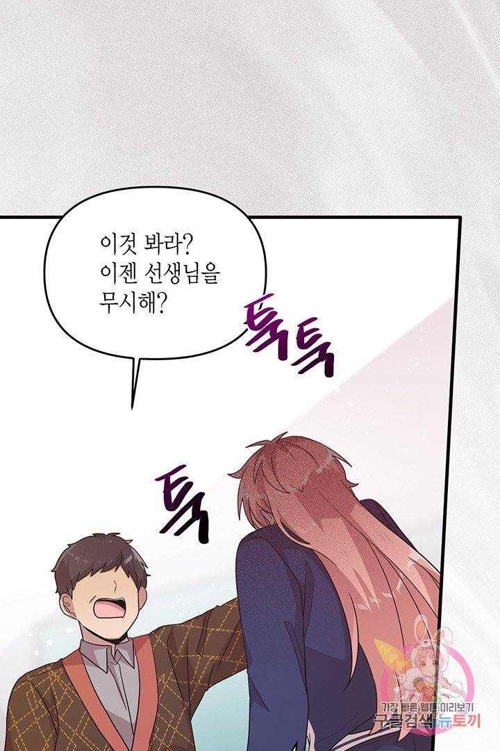 내가 널 행복하게 해줄 건데! 외전2화 22