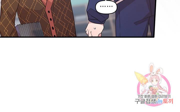 내가 널 행복하게 해줄 건데! 외전2화 23