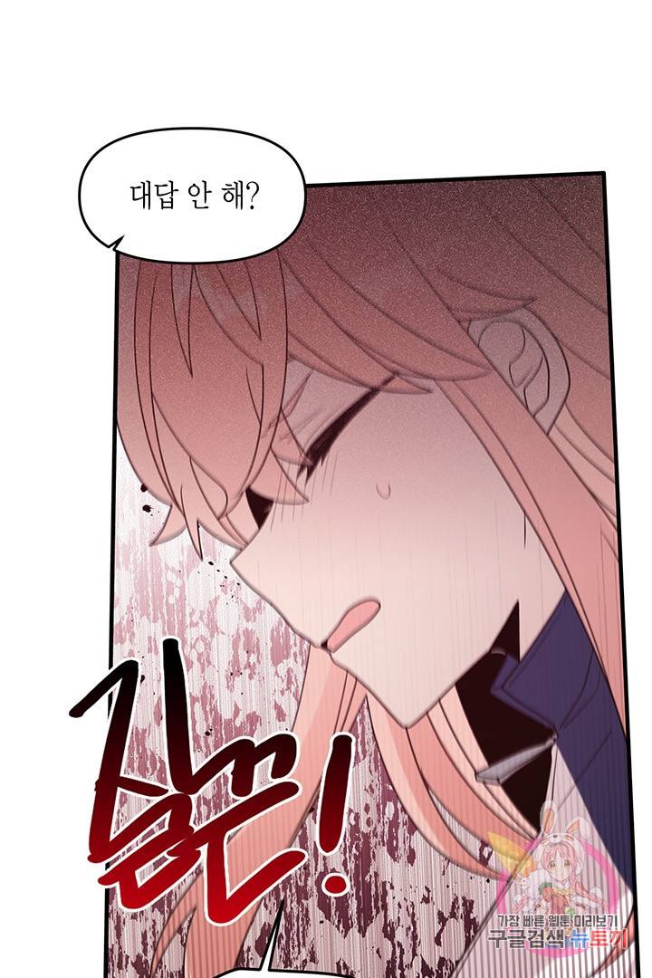 내가 널 행복하게 해줄 건데! 외전2화 24