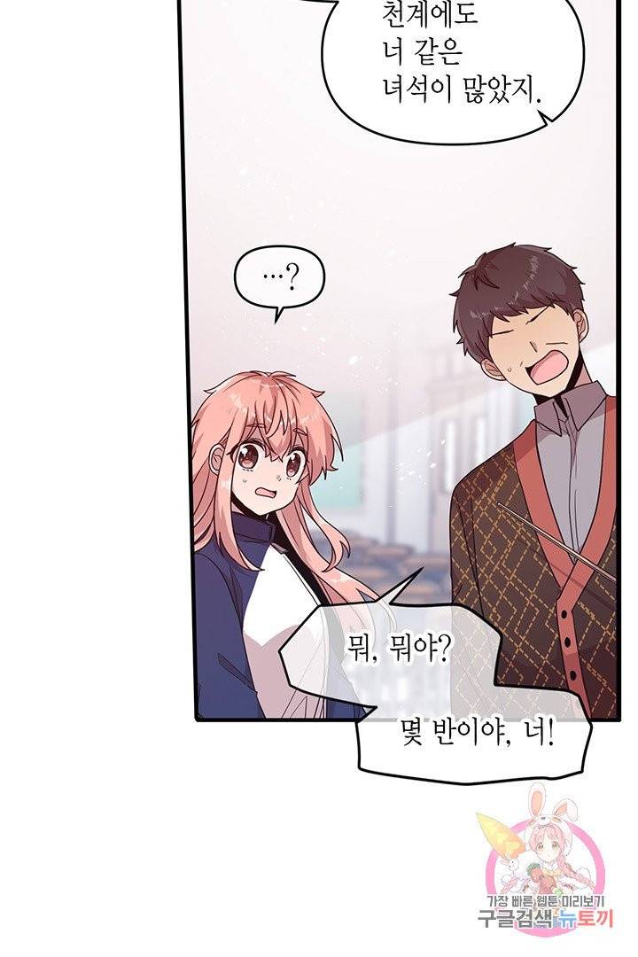 내가 널 행복하게 해줄 건데! 외전2화 28
