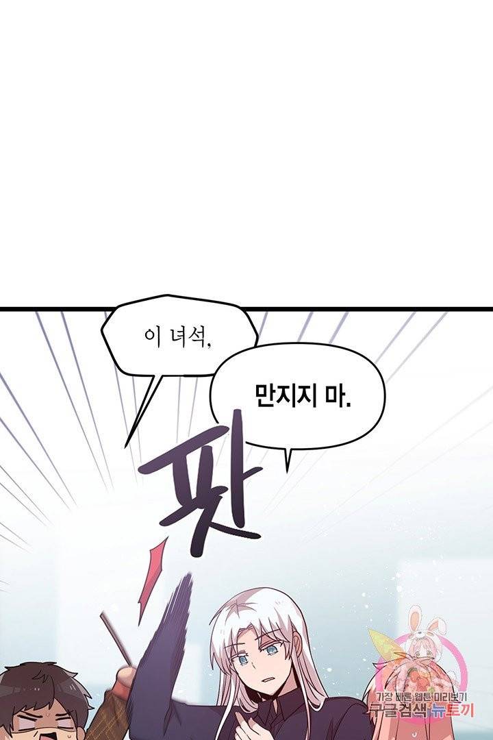 내가 널 행복하게 해줄 건데! 외전2화 30