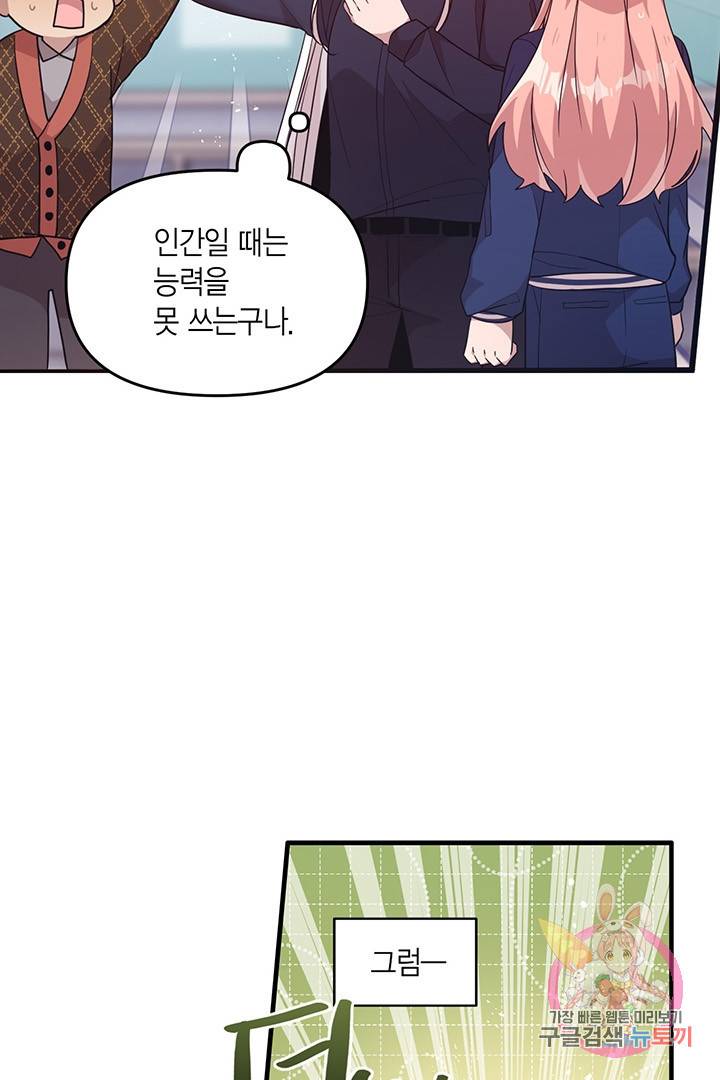내가 널 행복하게 해줄 건데! 외전2화 31