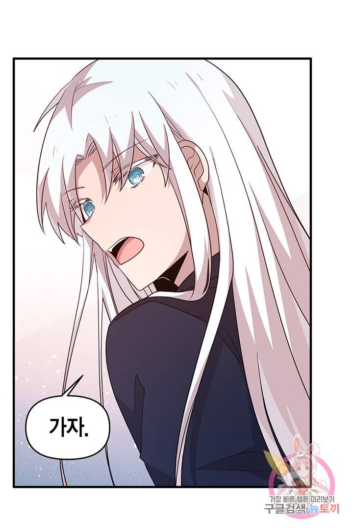 내가 널 행복하게 해줄 건데! 외전2화 33
