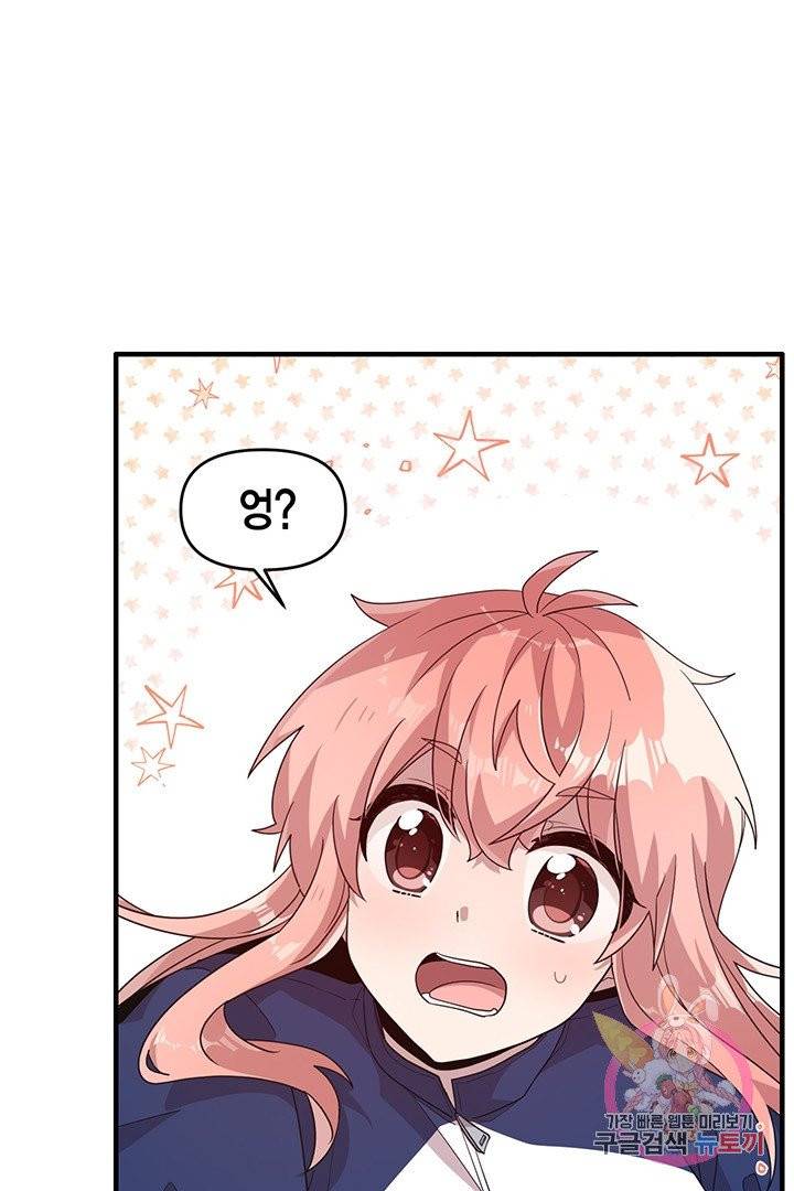 내가 널 행복하게 해줄 건데! 외전2화 35