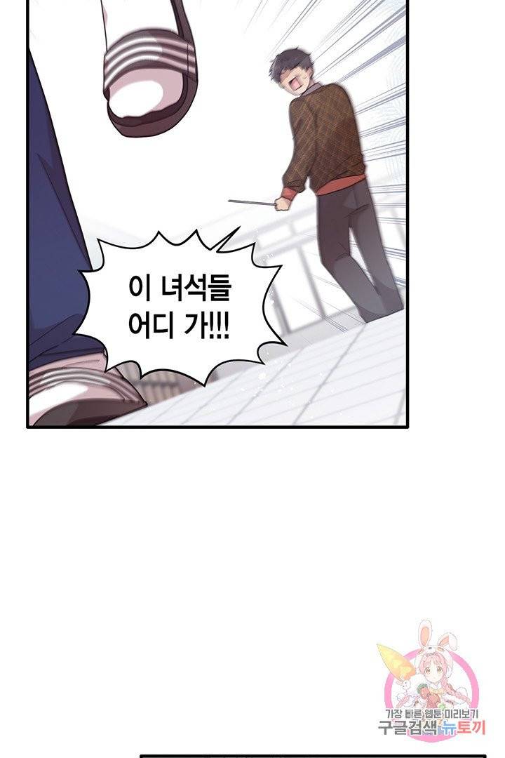 내가 널 행복하게 해줄 건데! 외전2화 37