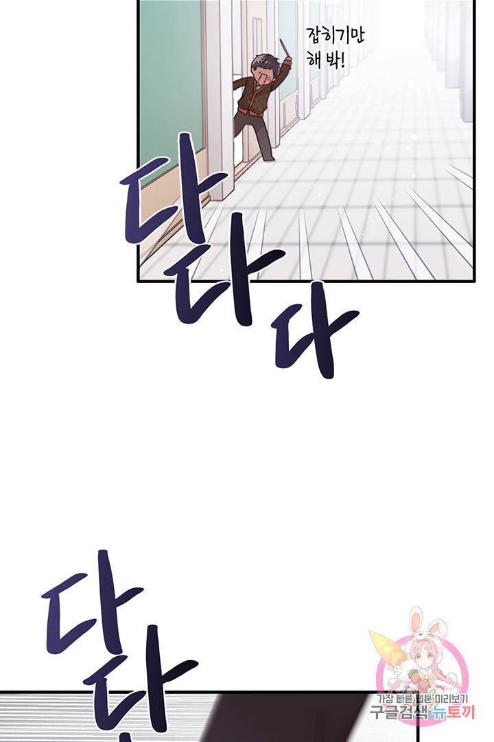 내가 널 행복하게 해줄 건데! 외전2화 38
