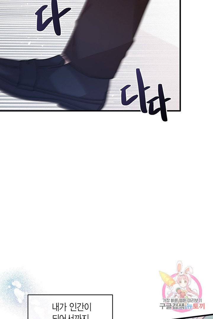 내가 널 행복하게 해줄 건데! 외전2화 39