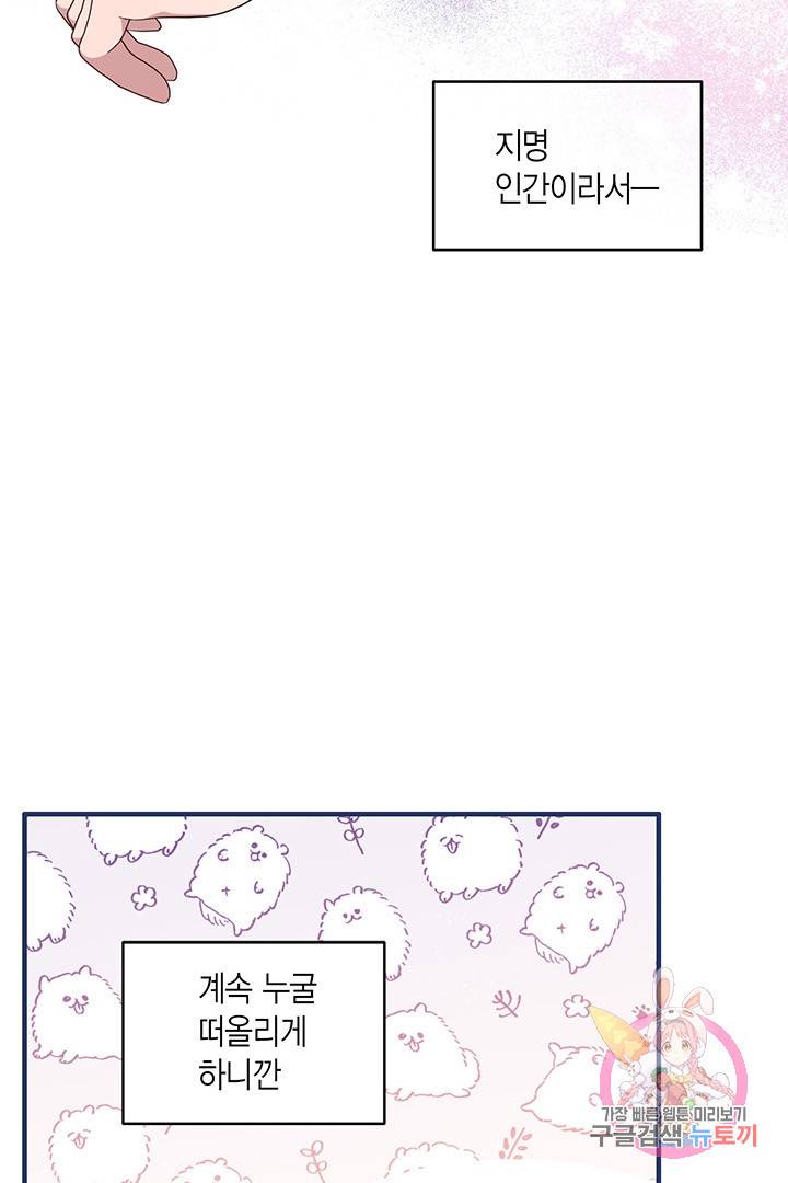 내가 널 행복하게 해줄 건데! 외전2화 41